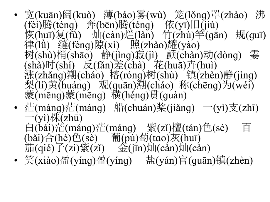 人教版语文四年级上册第一单元课件.pptx_第2页