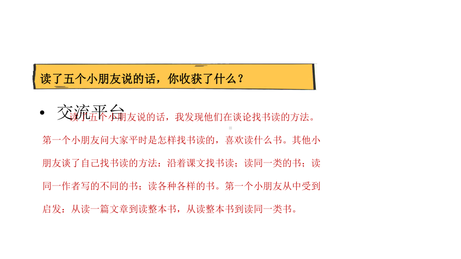 人教部编版小学语文五年级上册《语文园地八》教学课件.pptx_第3页