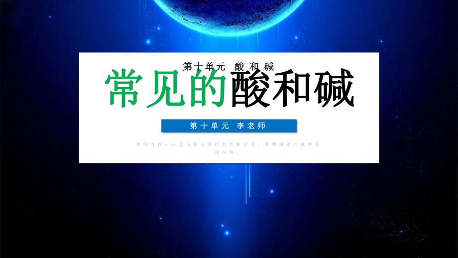 人教化学九年级下册-101-常见的酸和碱-第一课时一等奖优秀课件.pptx_第1页