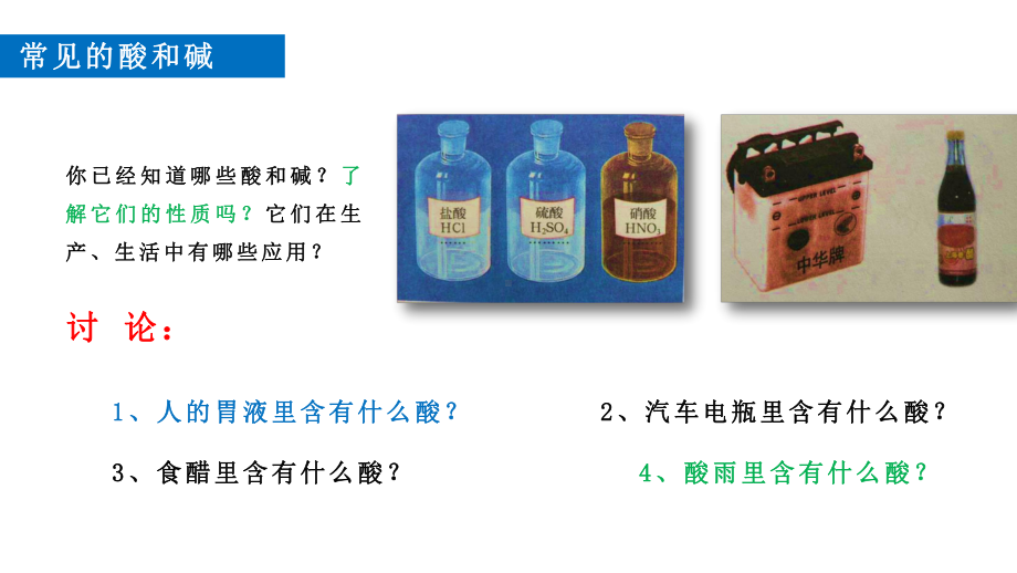 人教化学九年级下册-101-常见的酸和碱-第一课时一等奖优秀课件.pptx_第2页