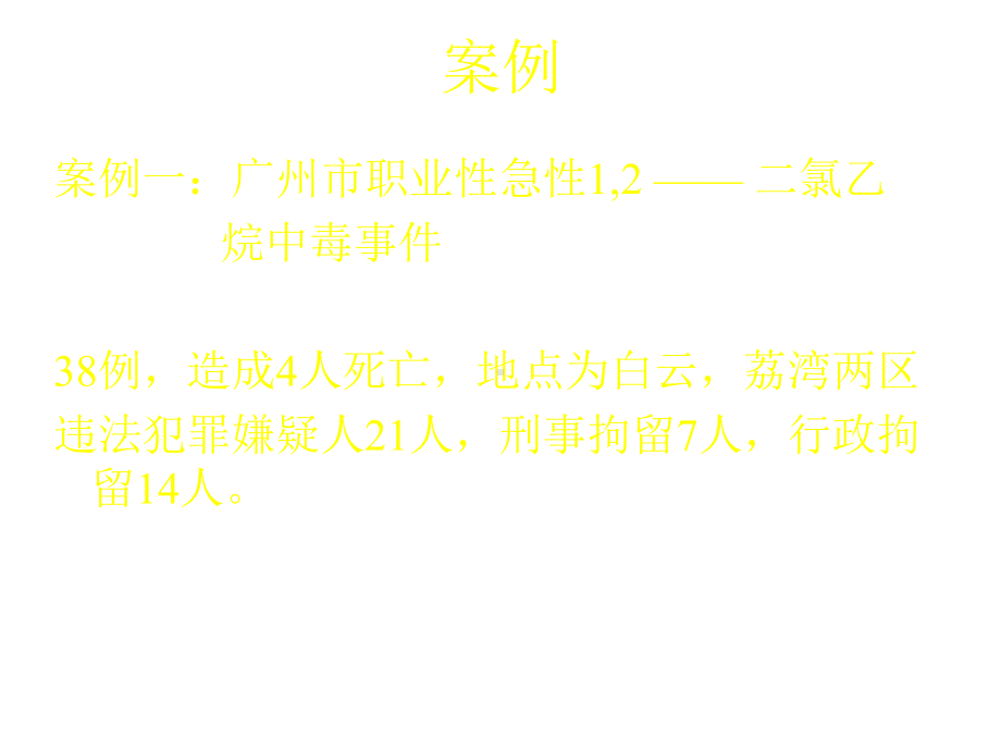 劳动者健康有待您尽责10月课件.pptx_第1页