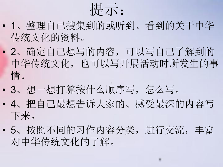 人教课标版小学语文三年级上册作文课件《身边的传统文化》.ppt_第3页