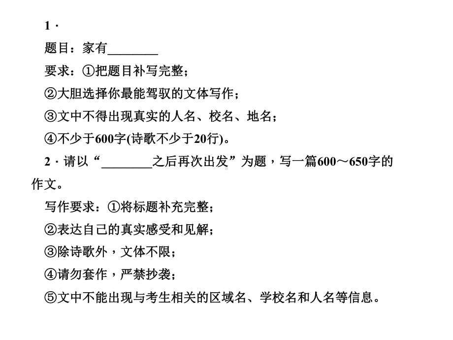 六年级下册语文课件-小升初半命题作文指导课件-(部编版).ppt_第3页