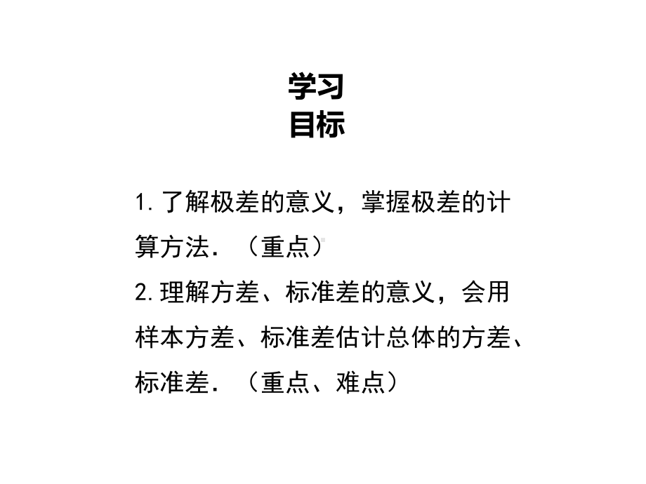 八年级数学上册64数据的离散程度课件(新版)北师大版.ppt_第2页