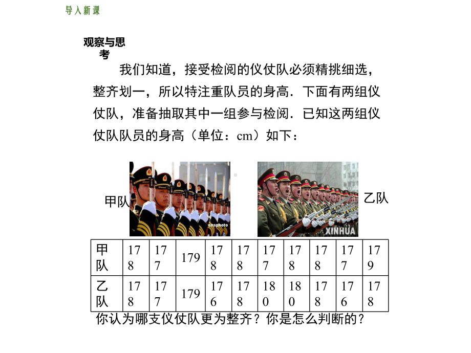 八年级数学上册64数据的离散程度课件(新版)北师大版.ppt_第3页