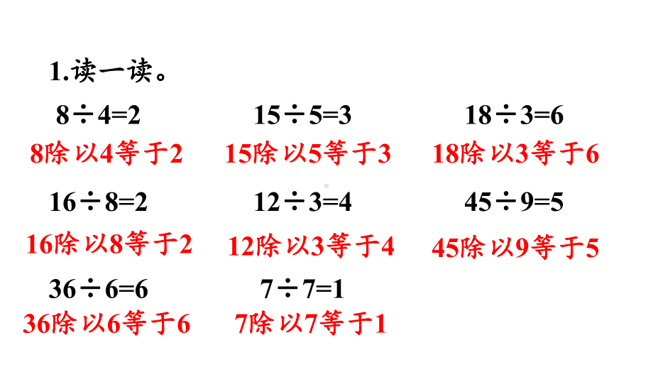 人教版二年级数学下册练习三课件.ppt_第2页