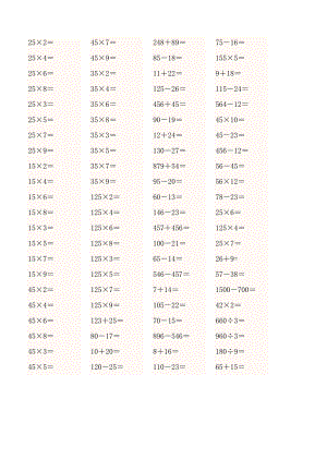 人教版小学三年级数学上册口算题(45张)课件.pptx