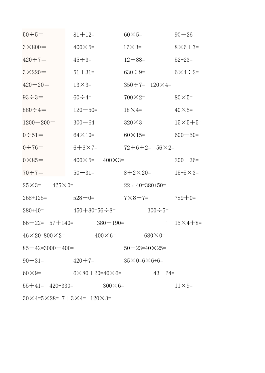 人教版小学三年级数学上册口算题(45张)课件.pptx_第2页