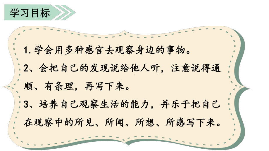 人教版语文三年级上册(部编版)三上-习作-我们眼中的缤纷世界课件2课件.ppt_第3页