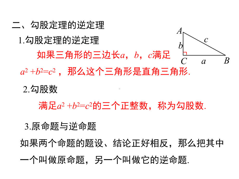 人教版数学八年级下册第十七章-小结与复习课件.ppt_第3页