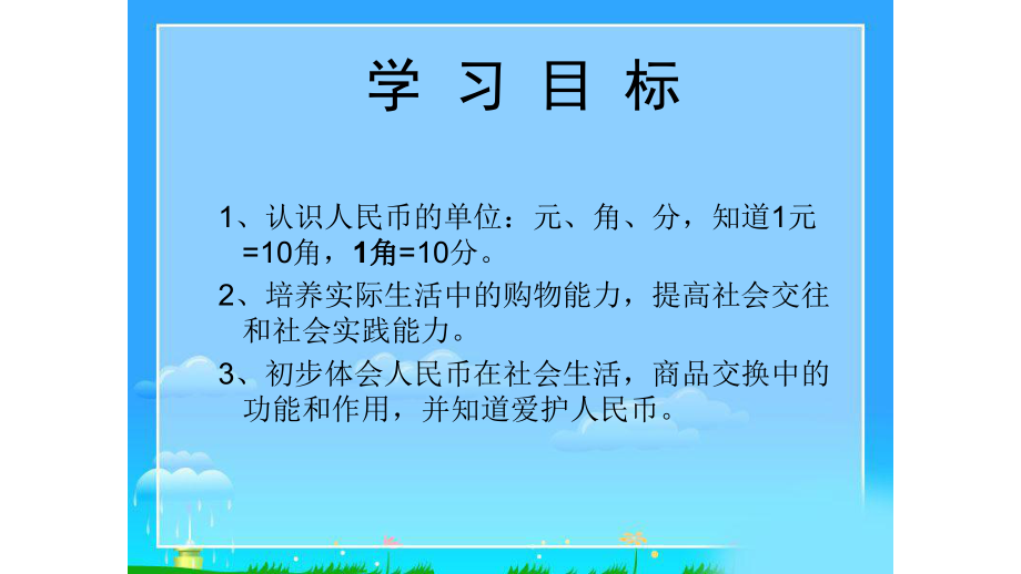 (人教版)-认识人民币课件完美版1.pptx_第2页