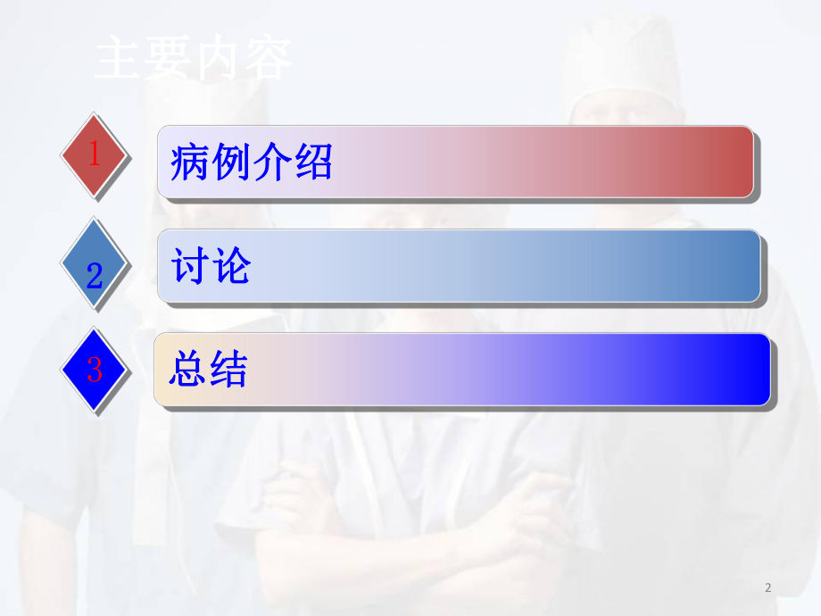 粒细胞减少症医学课件.ppt_第2页