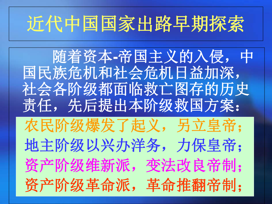 《近现代史纲要》第四讲救亡图存早期探索解析课件.ppt_第2页