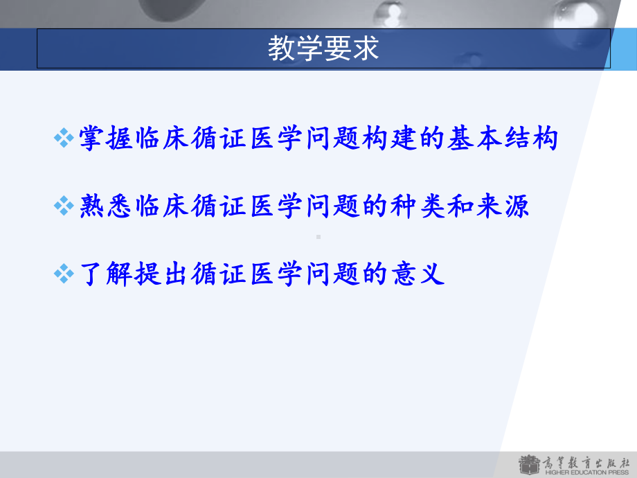 二章-循证医学问题的提出课件.ppt_第3页