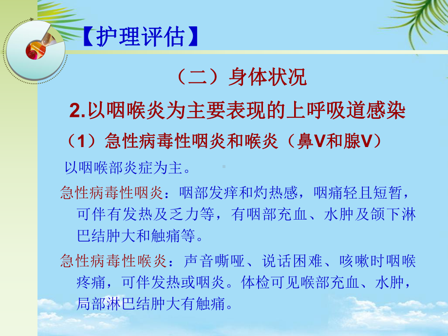 第二节急性呼吸道感染病人的护理课件.ppt_第3页