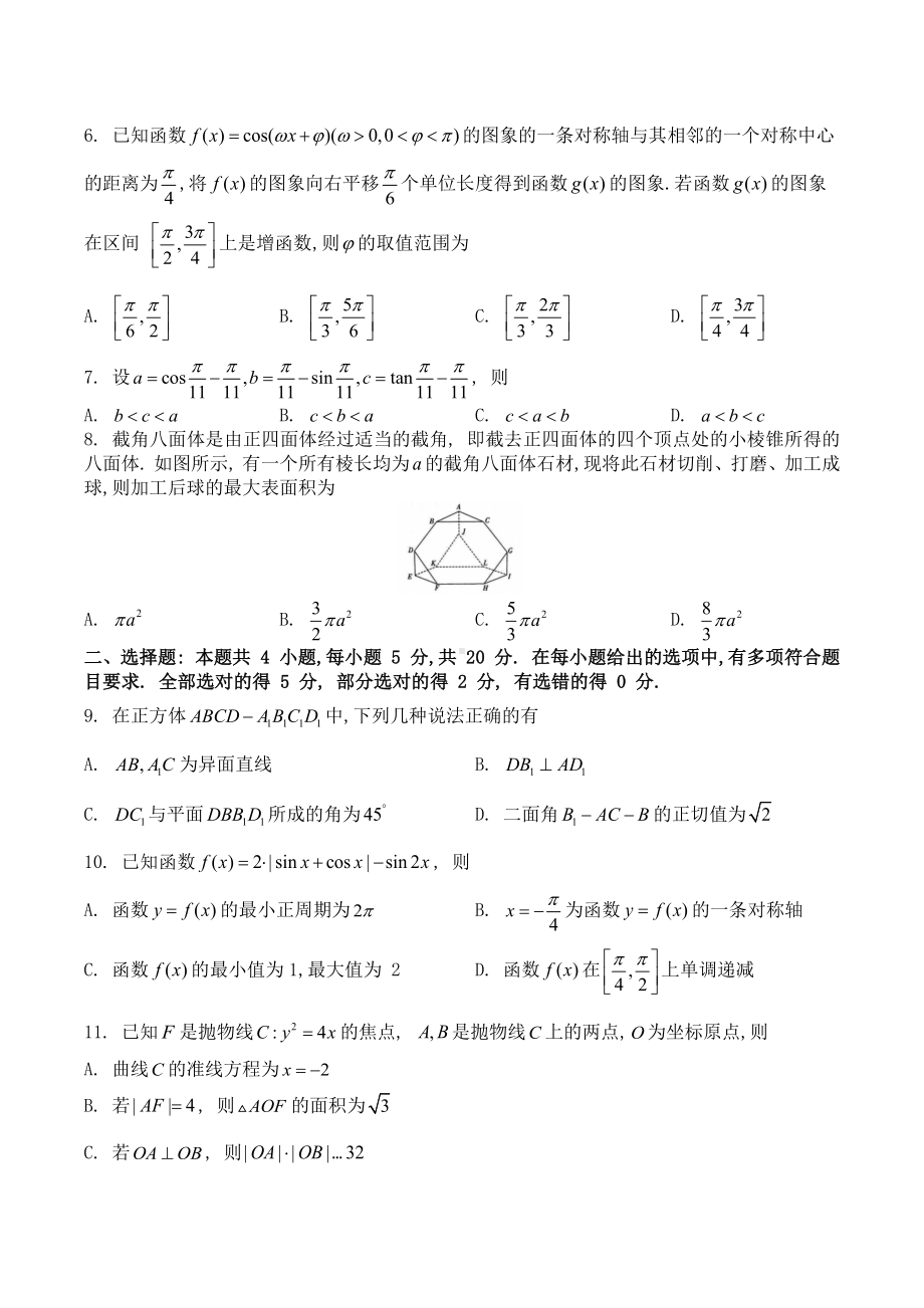 湖南省长沙市第一 2022-2023学年高三上学期月考（二）数学试卷含答案.docx_第2页