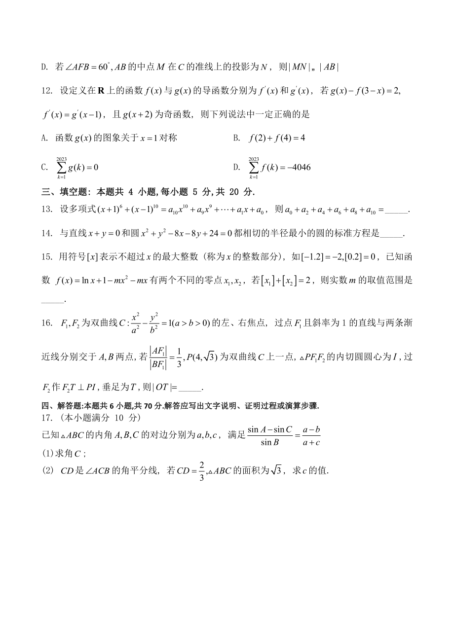 湖南省长沙市第一 2022-2023学年高三上学期月考（二）数学试卷含答案.docx_第3页