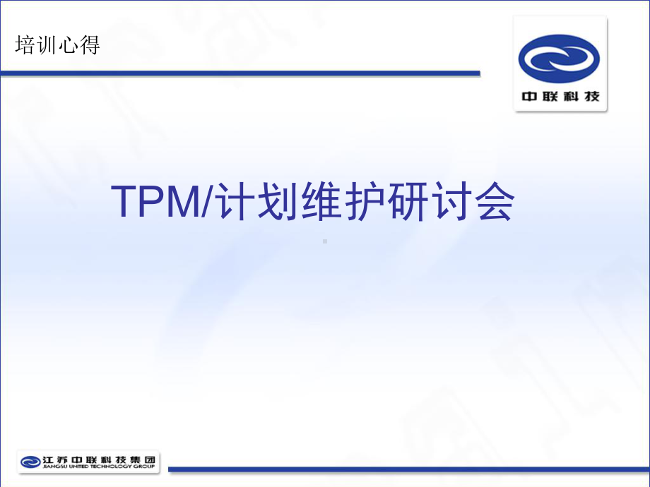 TPM设备管理培训解析课件.ppt_第1页