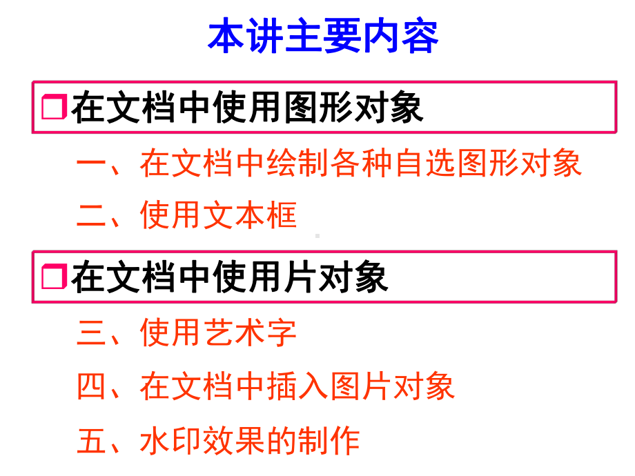 Word实用技巧混合排版实现课件.ppt_第3页