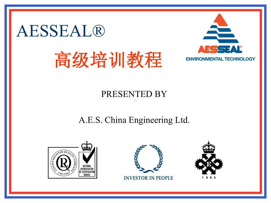 aesseal-机械封高级培训教程课件.ppt_第1页