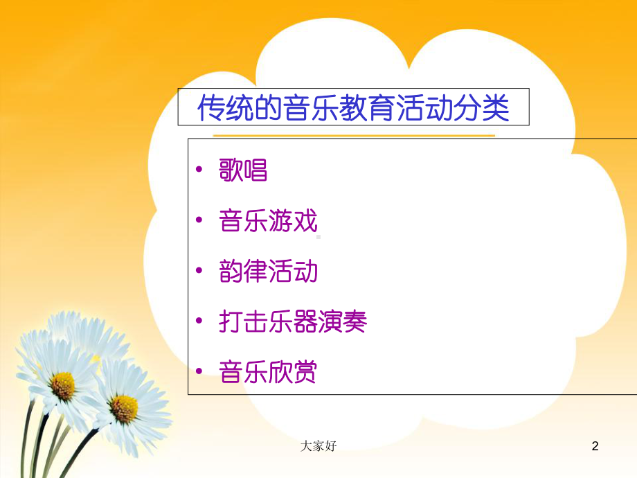 (北京)音乐教育中的游戏与游戏性课件.ppt_第2页