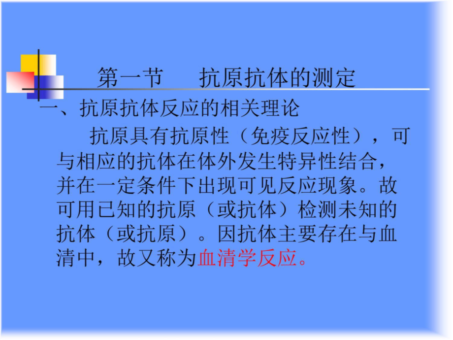 十九章免疫学检测课件.ppt_第2页