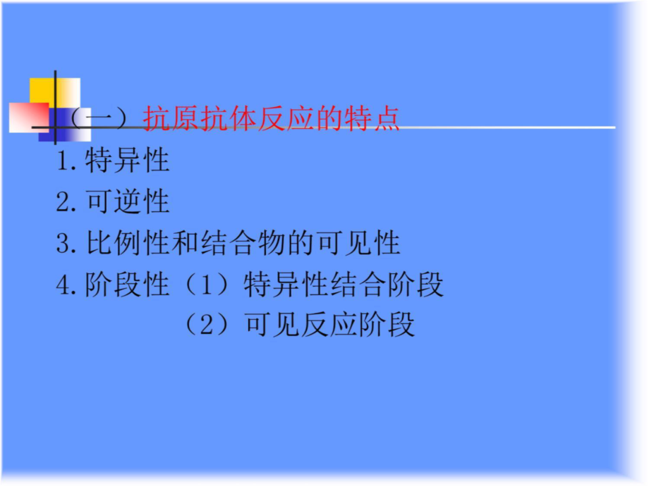 十九章免疫学检测课件.ppt_第3页