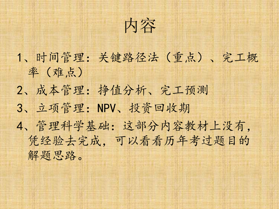 (cy)信息系统项目管理师主要公式详解(考试必备)总结课件.ppt_第2页