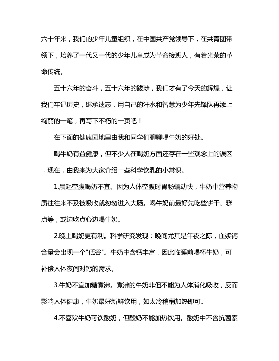 小学三年级红领巾广播站广播稿.docx_第2页