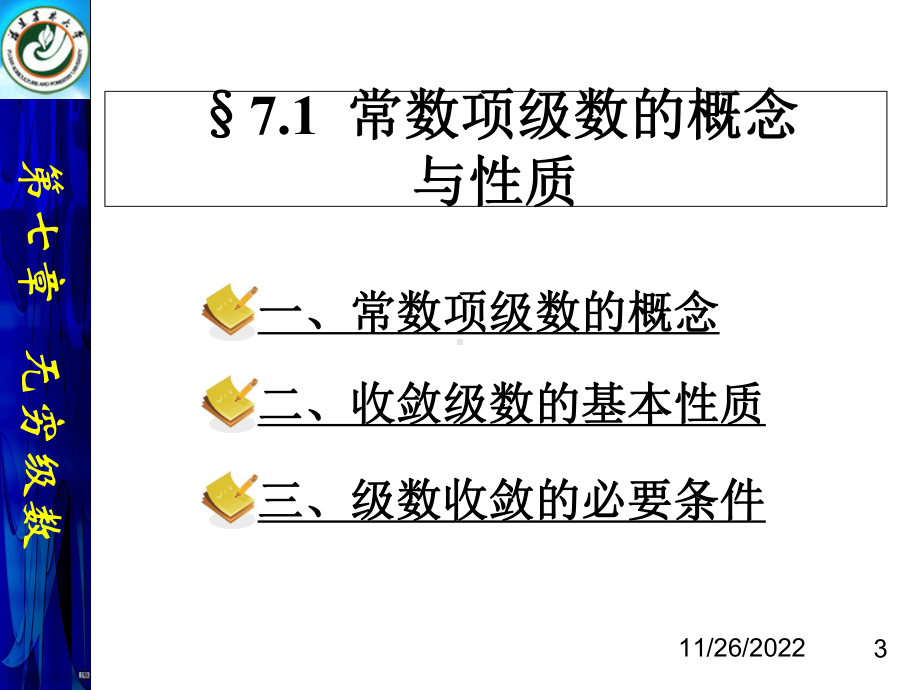 7-1数项级数的概念与基本性质解析课件.ppt_第3页