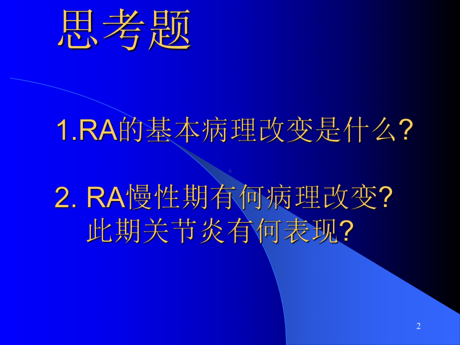 类风湿关节炎专题知识培训培训课件.ppt_第2页