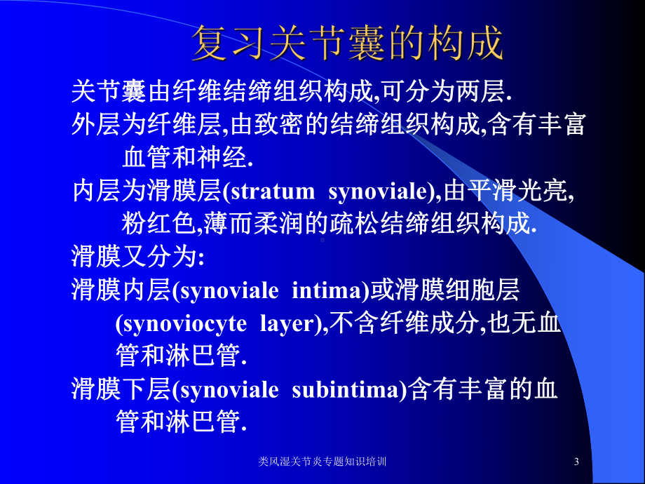 类风湿关节炎专题知识培训培训课件.ppt_第3页