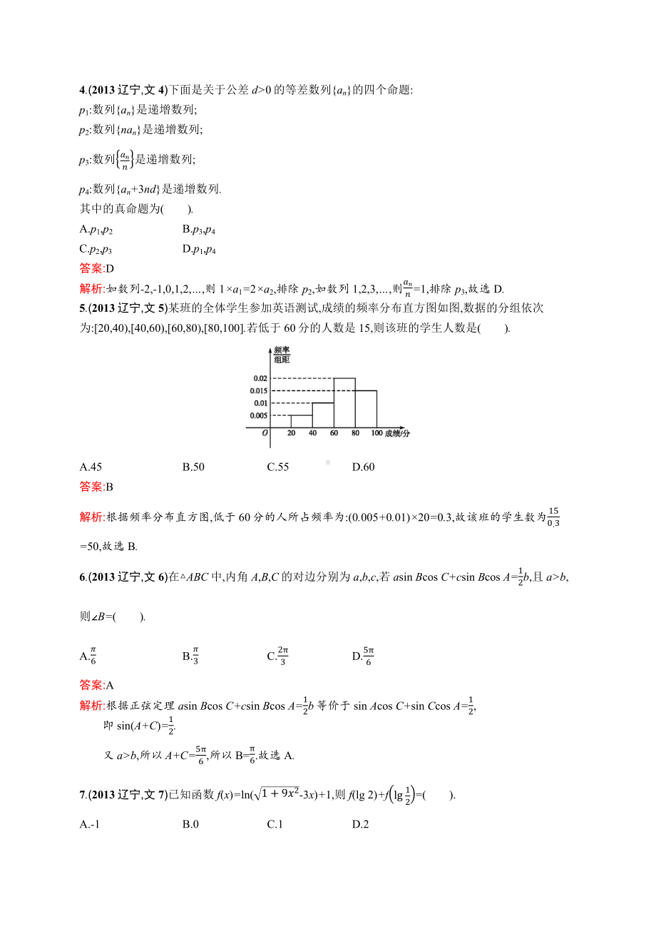 2013年普通高等学校招生全国统一考试数学(辽宁卷)文.docx_第2页