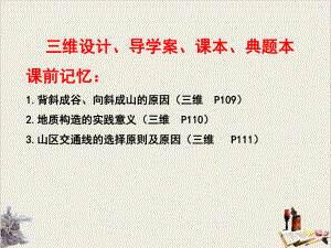 第四章-地表形态的塑造：内力作用与山地的形成-山东省高考一轮复习课件(共32张).ppt