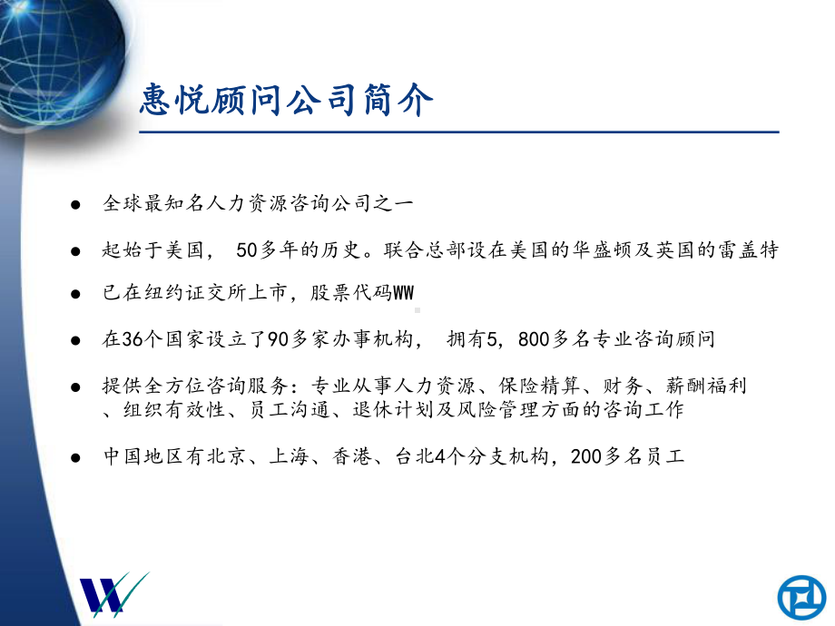 am天同证券薪酬体系设计报告课件.ppt_第3页