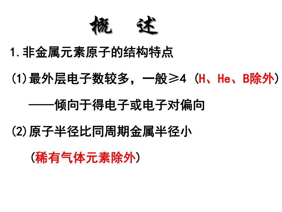 5-1-非金属单质讲解课件.ppt_第2页