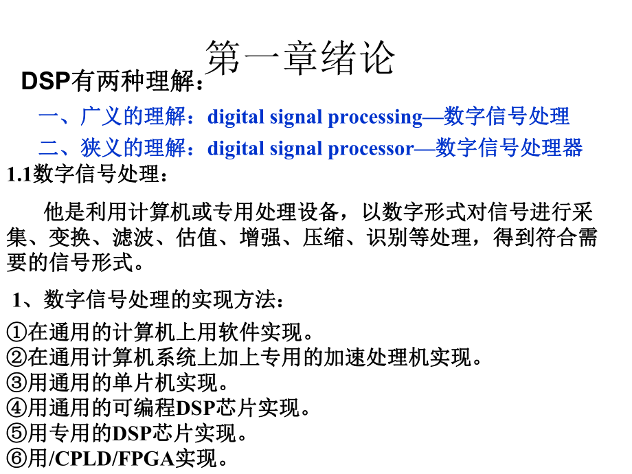 dsp技术原理及应用课件.ppt_第2页