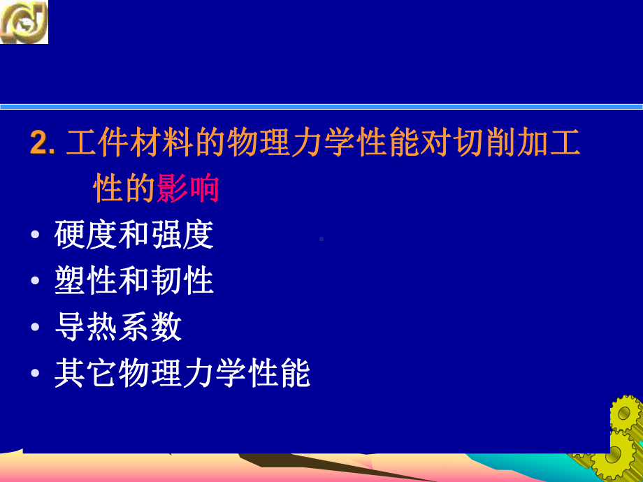 32-金属切削基本知识2解析课件.ppt_第3页