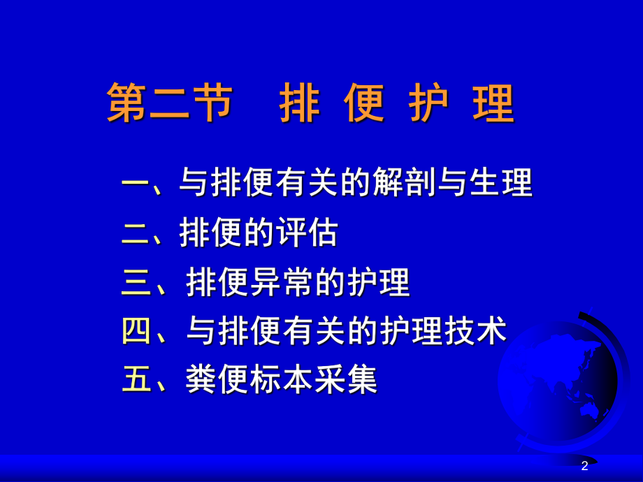 章排便护理总结课件.ppt_第2页