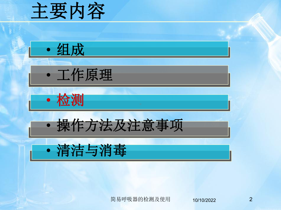 简易呼吸器的检测及使用培训课件.ppt_第2页