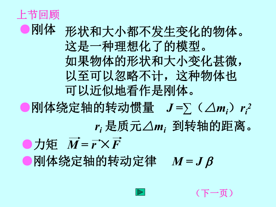 42、角动量及其守恒定律解析课件.ppt_第1页