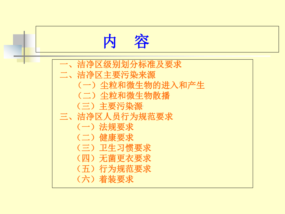 GMP对洁净区人员行为规范要求课件.ppt_第2页