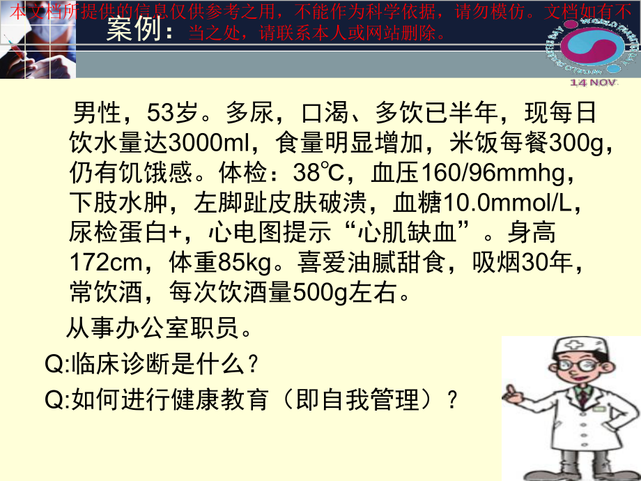 糖尿病病人的自我管理培训课件.ppt_第1页