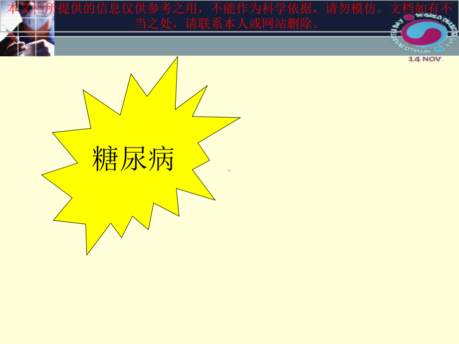 糖尿病病人的自我管理培训课件.ppt_第2页