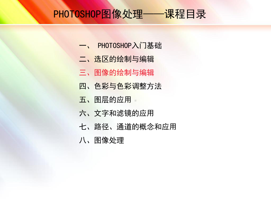 photoshop讲课课件3解析.ppt_第2页