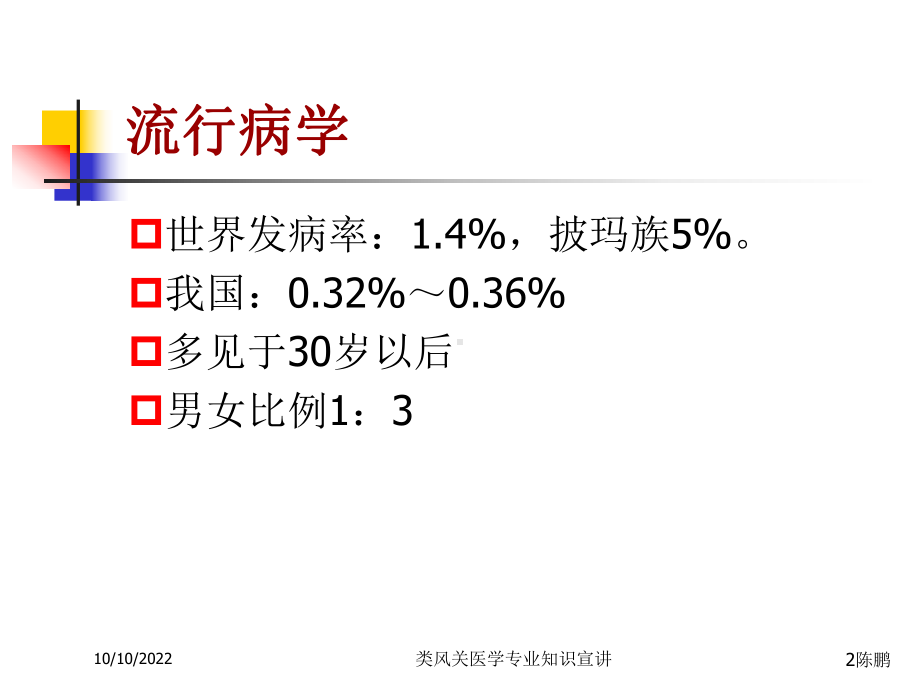 类风关医学专业知识宣讲培训课件.ppt_第2页