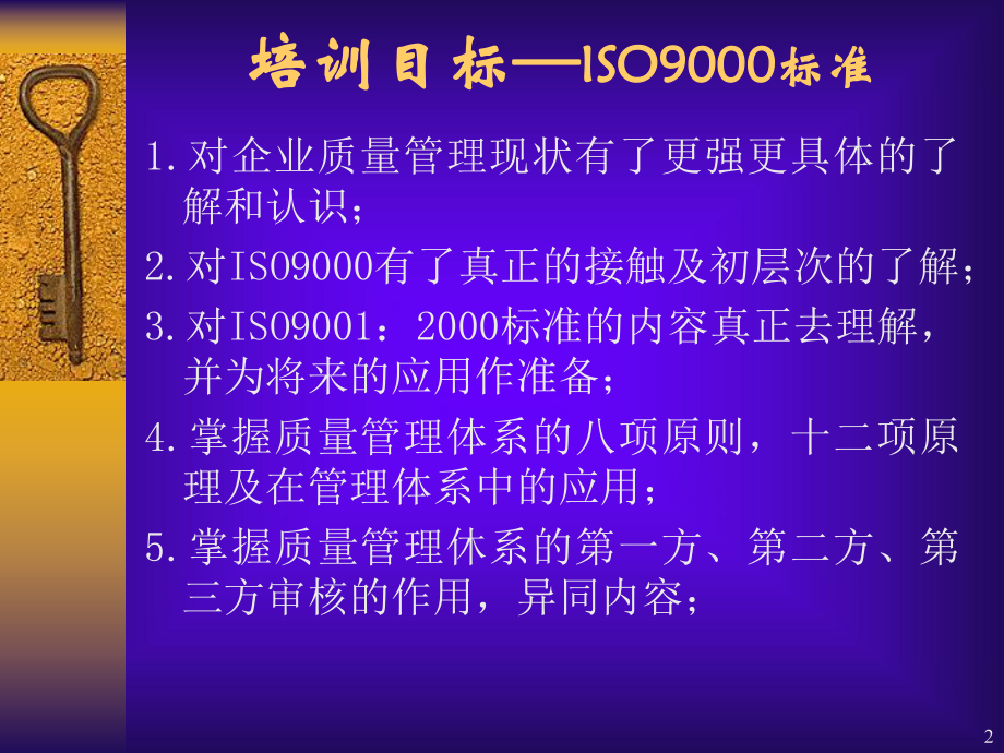 ISO9000基础培训教材模板课件.ppt_第2页