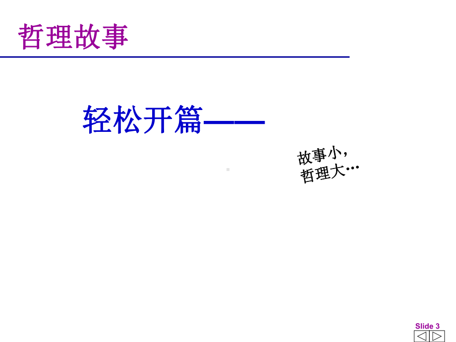 pdca管理方法运用课件.ppt_第3页