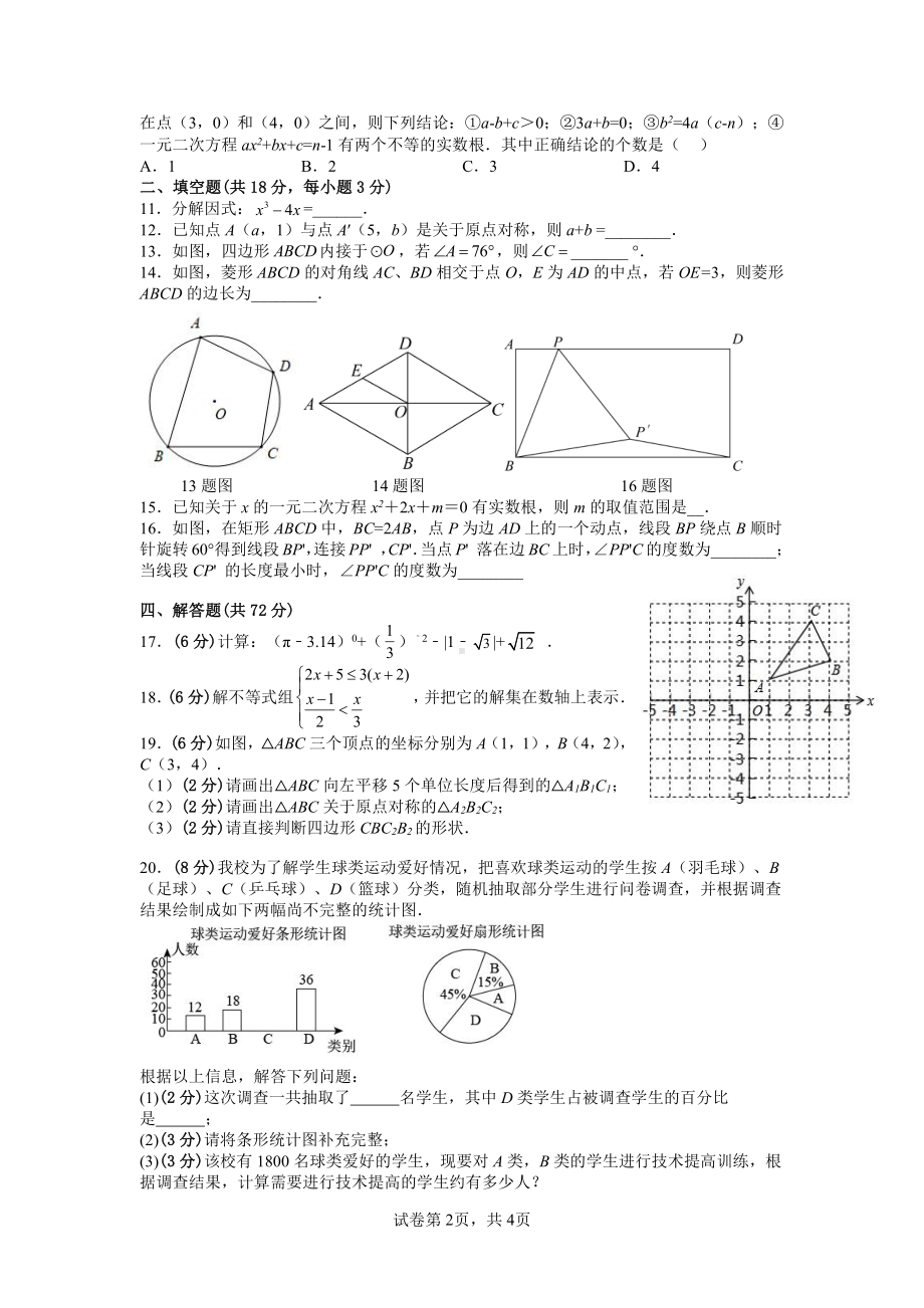 湖南省长沙市怡雅（怡海）中 2022-2023学年上学期九年级第一次月考数学.pdf_第2页