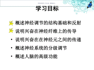 神经调节主题医学知识课件.ppt